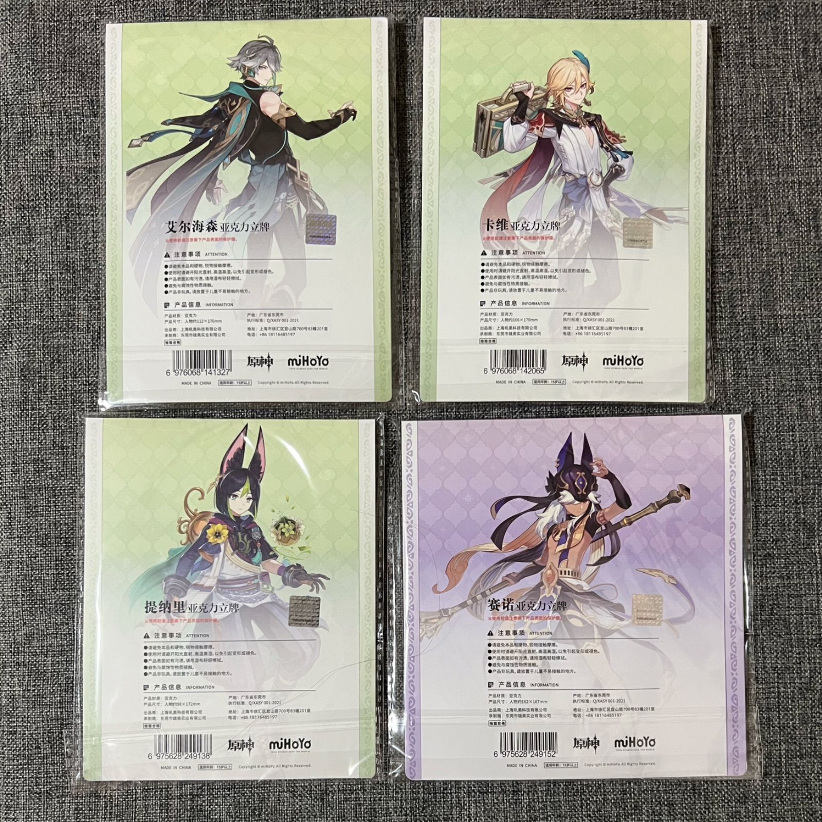 原神 公式グッズ 正規品 アルハイゼン カーヴェ 2点セット