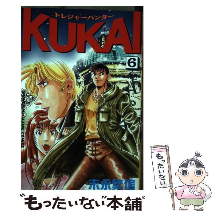中古】 トレジャーハンターKukai 6 (講談社コミックスマガジン) / 末永  