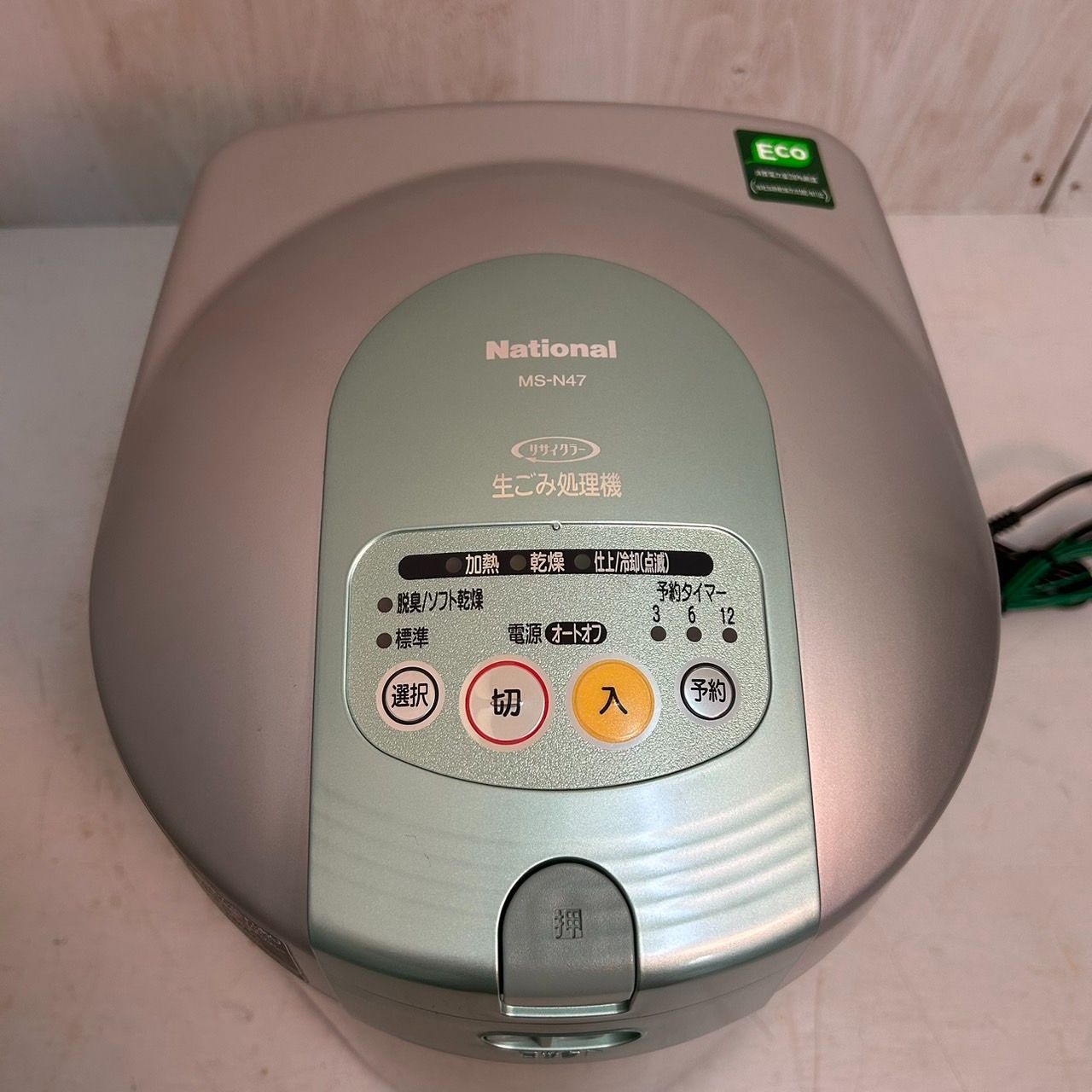 National MS-N47 家庭用リサイクラー ECO National MS-N47 家庭用リサイクラー ECO