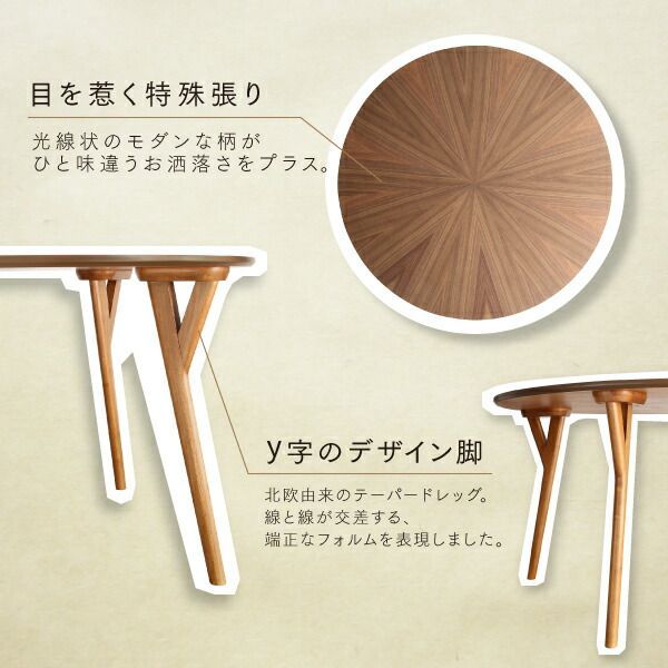 北欧風 丸型ダイニングテーブル