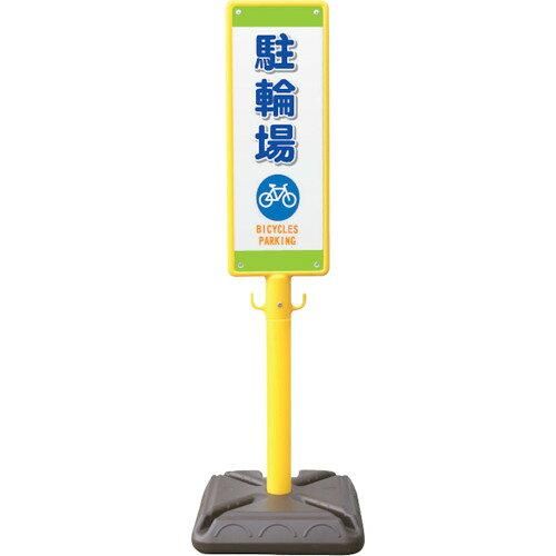 2営業日で発送 ANZEN ポール看板 ブロー製ポール看板 駐輪場 ポリ台付 BPK12 1697