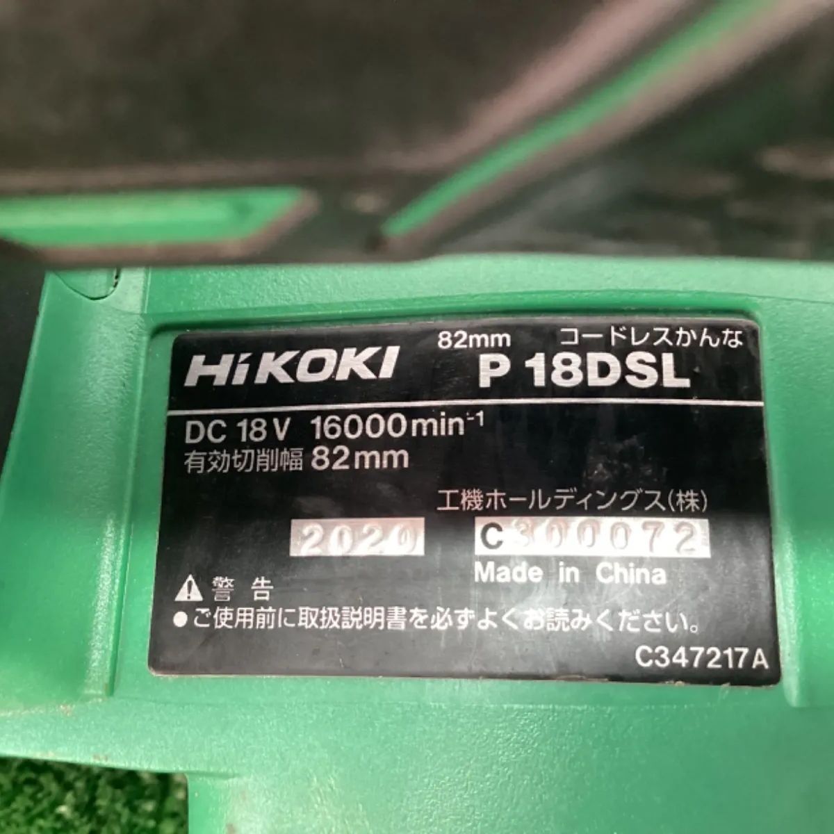 HIKOKI 18V 82ｍｍ充電式カンナ P18DSL(NN) Shop工具王 メルカリ