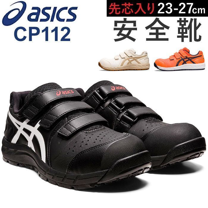 26.5cm asics 安全靴 アシックス 作業靴 安全スニーカー
