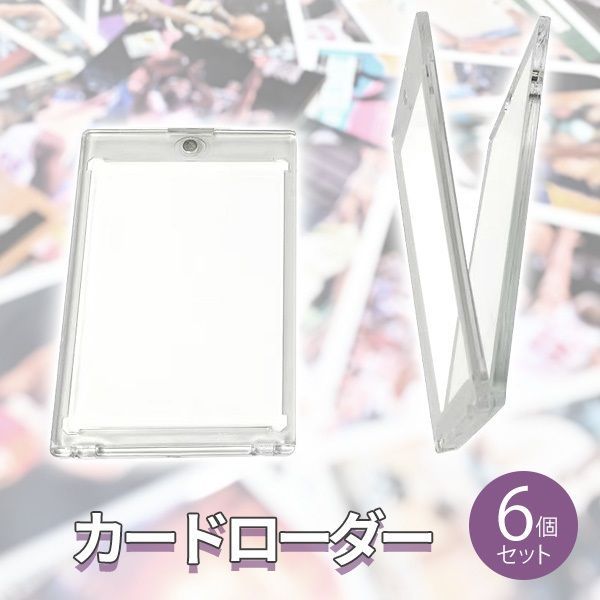 12枚 トレーディングカードケース マグネットローダー 推し活　コレクション : マグネットローダー カードローダー 12個セット トレーディングカード 35pt UVカット マグネットホルダー  カード保護 収納 トレカ保護ケース コレクション 磁石式 ワンタッチ マグネット式でカードの交換・保管が簡単に行えます （12個セット） : ホビー