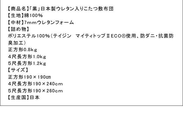 黒 日本製2タイプから選べるベーシック＆ボリュームこたつ掛布団