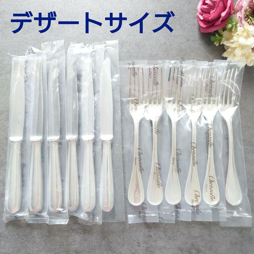 クリストフル パール デザートナイフ デザートフォーク 未開封含む 12点