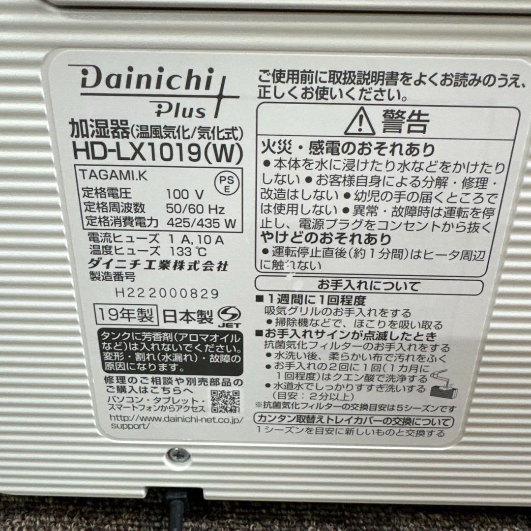 HD-LX1019-W 加湿器