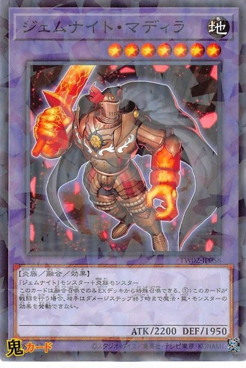 ジェムナイト・マディラ TW02-JP058 NP 状態:A 融合 地 炎族