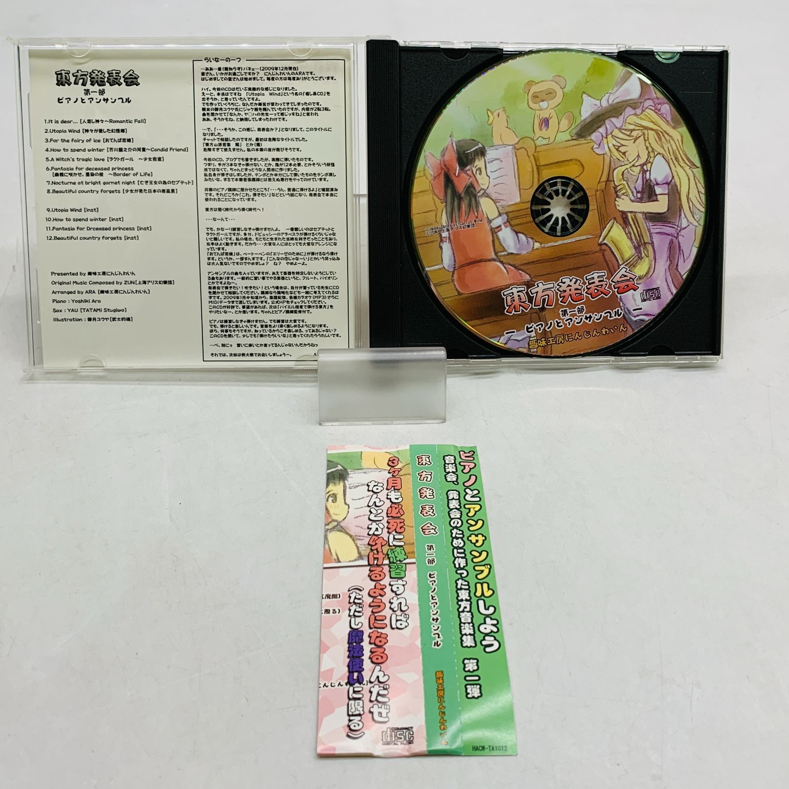 CD】東方発表会 第一部 ピアノとアンサンブル 趣味工房にんじんわいん 