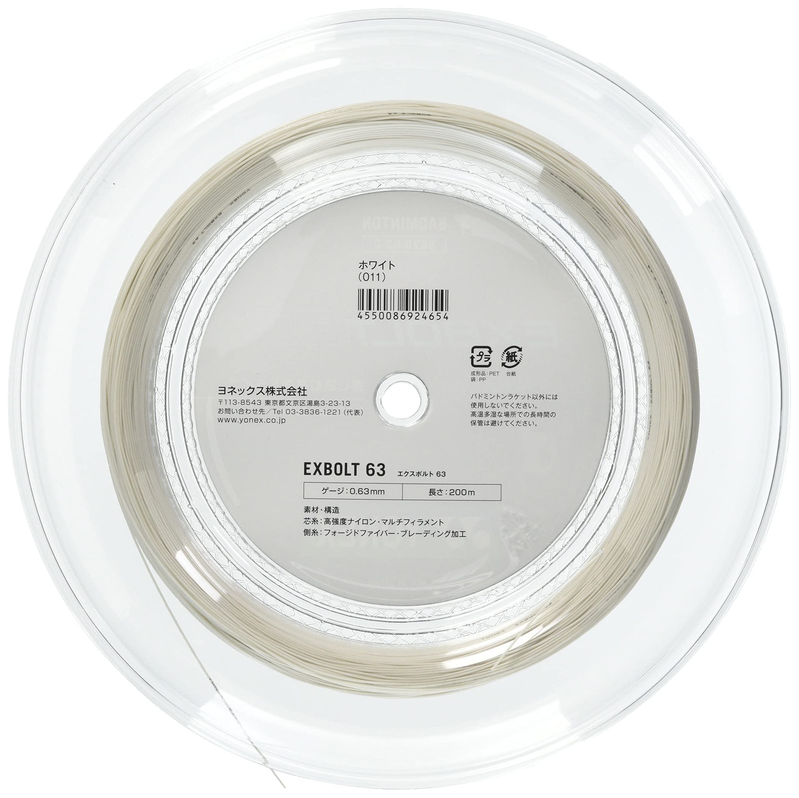 YONEX ヨネックス バドミントン ガット エクスボルト63 BGXB 63