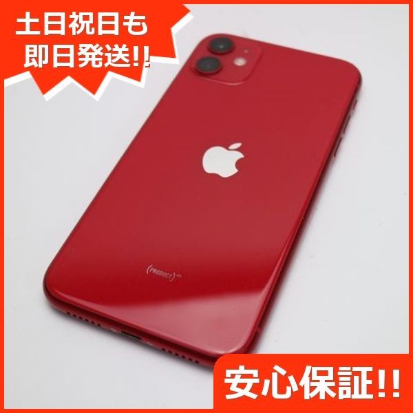 美品 SIMフリー iPhone 11 256GB プロダクトレッド スマホ 本体 白ロム 土日祝発送OK 02000 - メルカリ