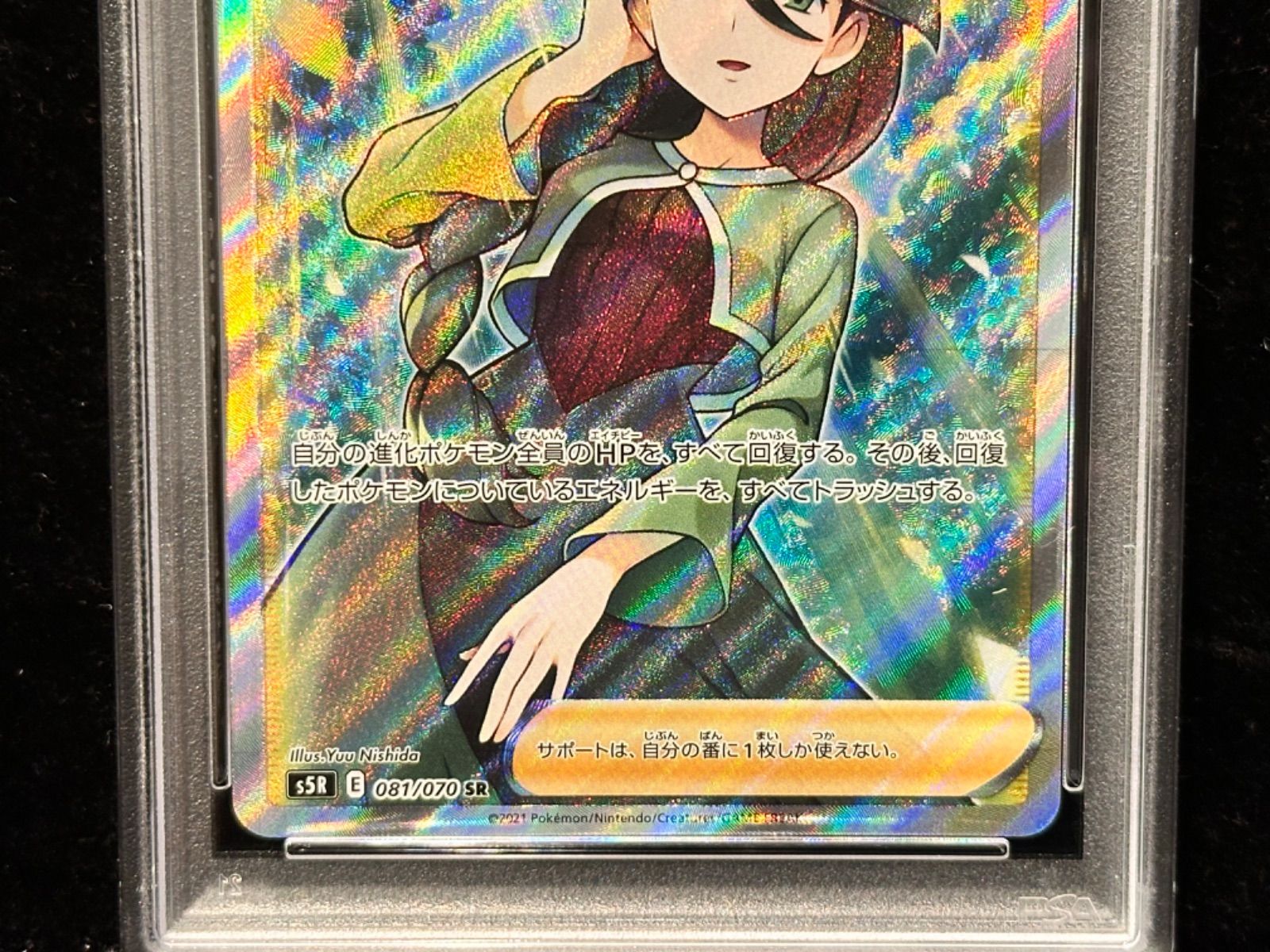 PSA10〕モミ【SR】{081/070} [その他] - メルカリ