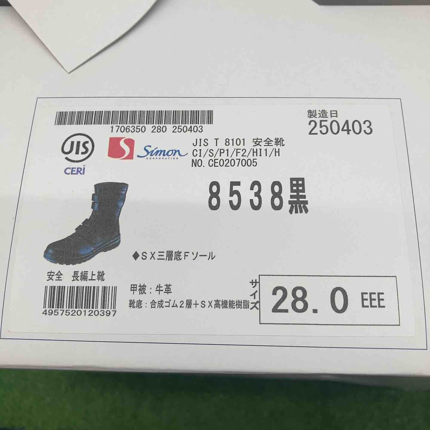 新品/未使用 シモン 安全靴 8538 28.0cm 在庫処分品等!! 箱あり【送料 