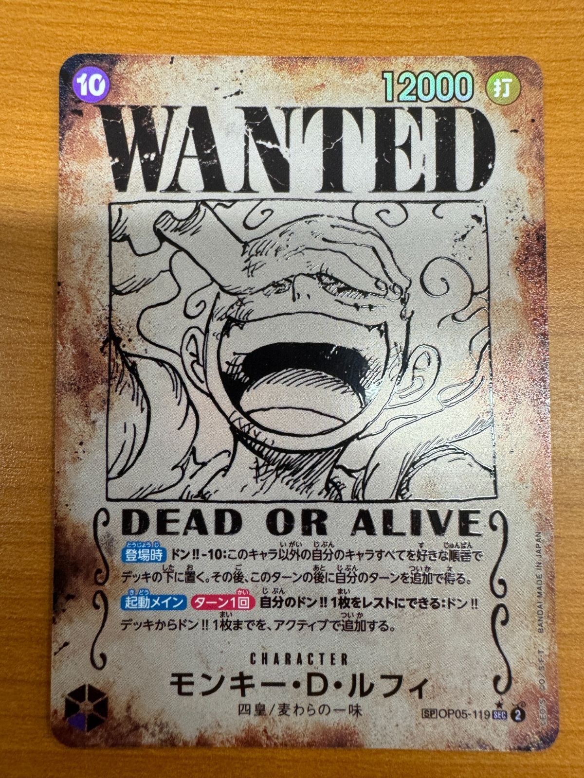 美品】モンキー・D・ルフィ OP05-119 SEC SP 手配書 ニカ