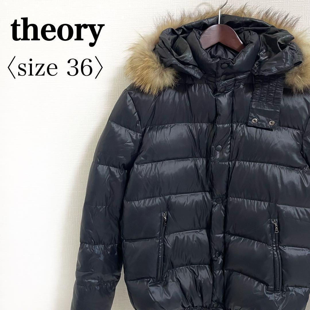 theory セオリー ラクーンファー付き ダウンジャケット メンズS 36
