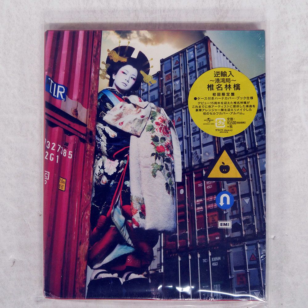 ☆新品未開封☆椎名林檎☆逆輸入〜港湾局〜＜初回生産限定盤＞☆重量盤☆ 楽天ブックス: 逆輸入 ～港湾局～ - 椎名林檎 - 4988005821003 : CD