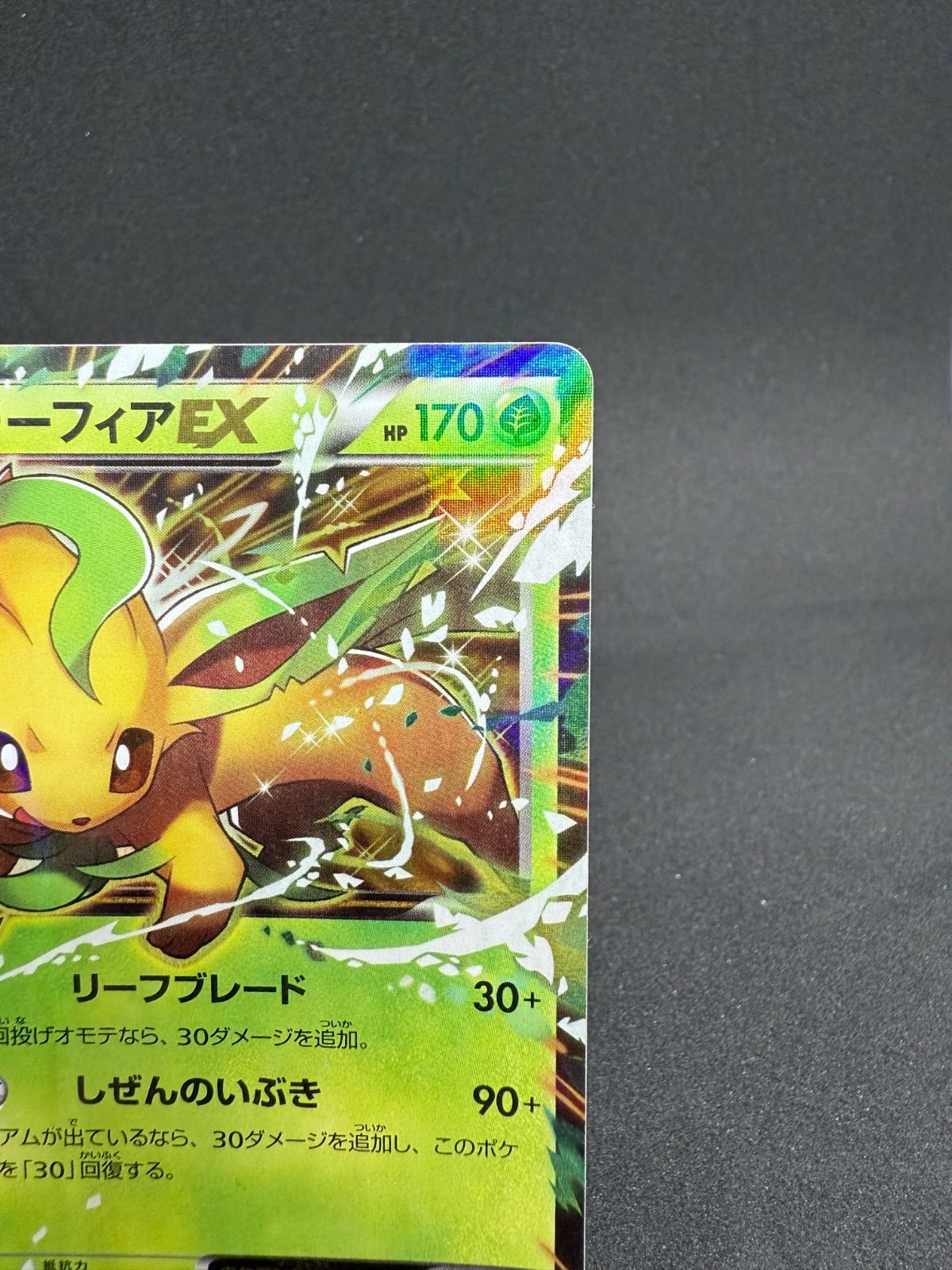 【極美品】リーフィアEX プロモ　xy リーフィアEX PROMO 192/XY-P - メルカリ