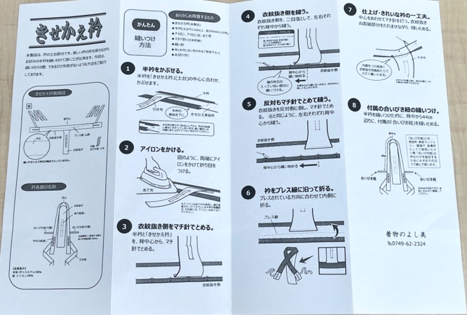 きせかえ衿（合いびき紐2本付属）着物のよし美【美容衿仕様 仕立て衿