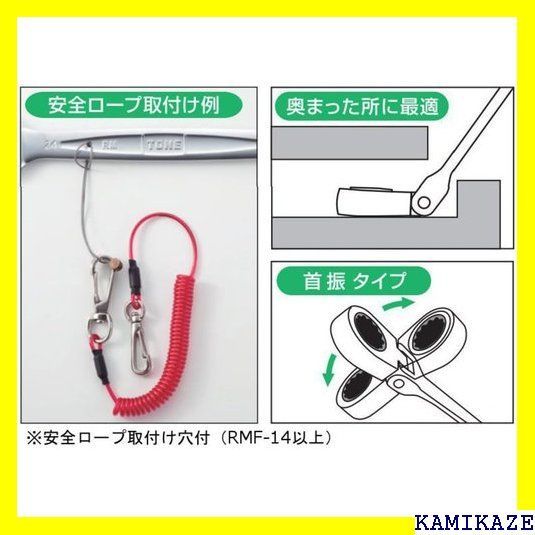 ☆便利_Z015 トネ TONE 首振ラチェットめがねレンチセット RMF700