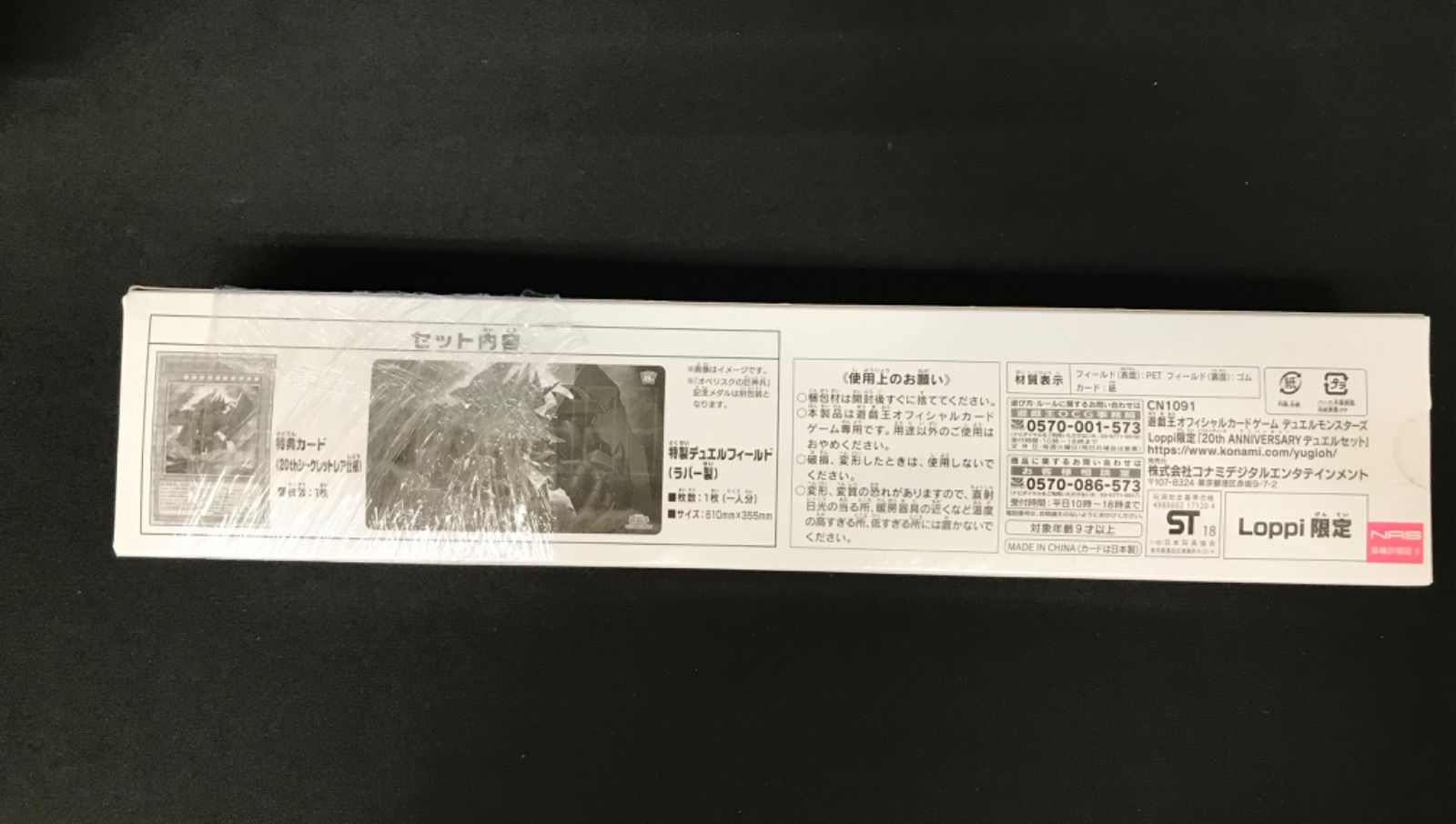 【広店】遊戯王 20th anniversary デュエルセット　オベリスクの巨人兵【053-1442】