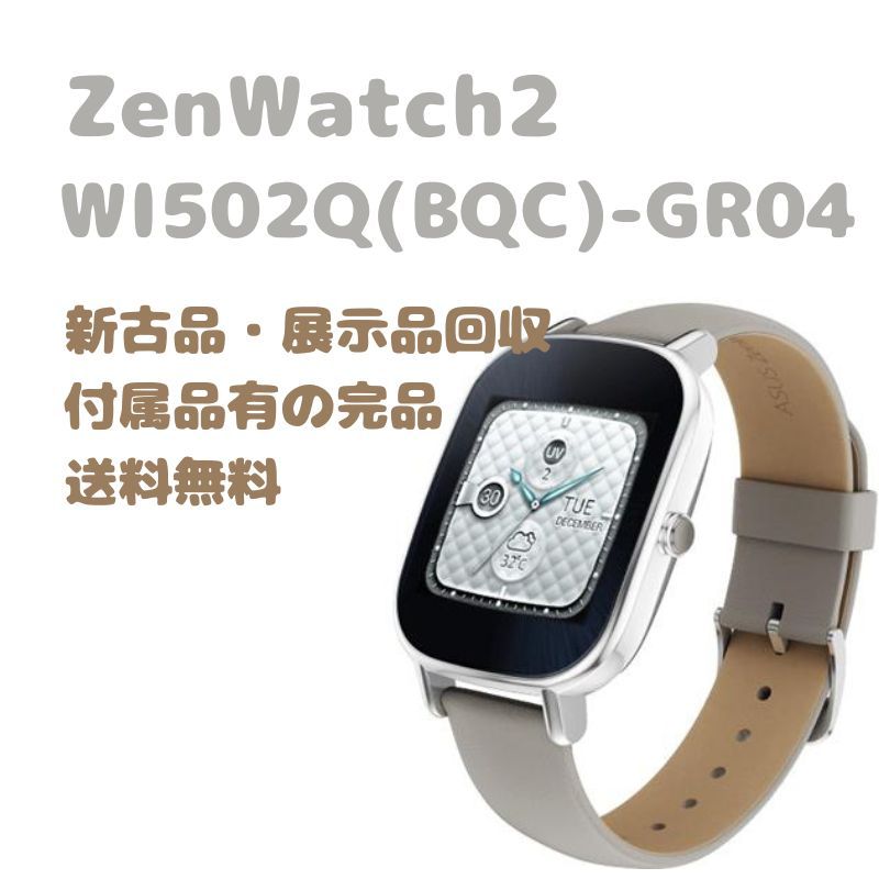 新古品】ASUS ZenWatch2 スマートウォッチ - 腕時計(デジタル)