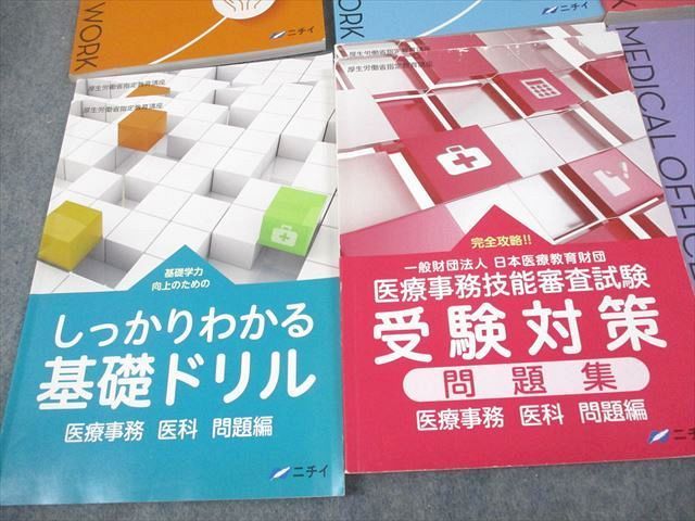 AC03-011 ニチイ 医療事務講座 医科・歯科・速修 テキスト1～4