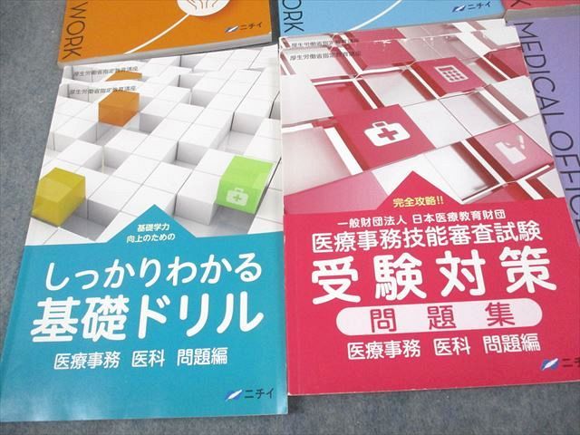 AC03-011 ニチイ 医療事務講座 医科・歯科・速修 テキスト1～4/スタディブック/受験対策問題集 等 2023年合格目標 計8冊 73R3D  - 配送設置
