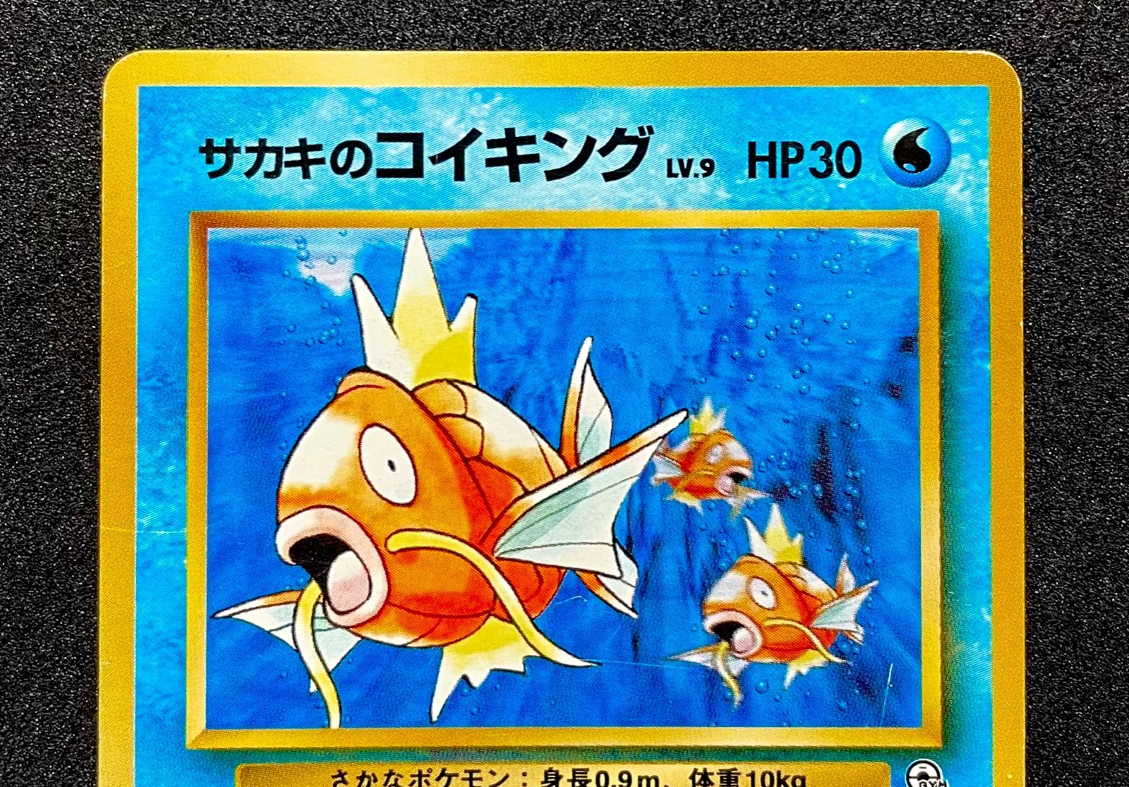 ポケモンカード 旧裏 サカキのコイキング ロケット団 - メルカリ