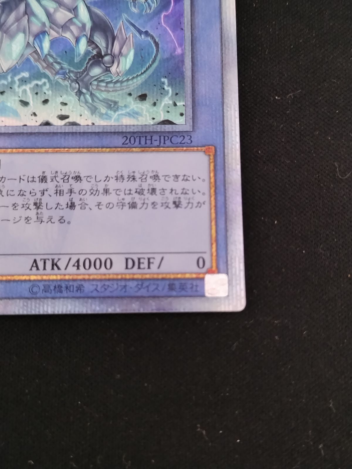 中古TCG】遊戯王OCG ブルーアイズ・カオス・MAX・ドラゴン（20thシク