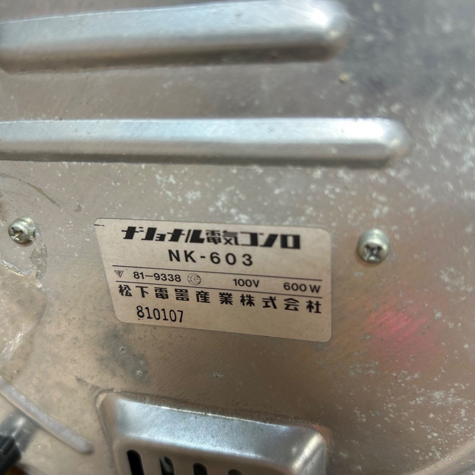 希少 昭和レトロ ナショナル電気コンロ 電熱器 NK-603 - メルカリ