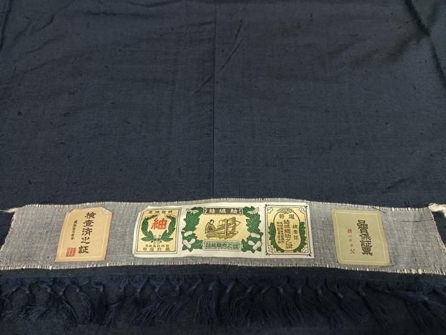 証紙付き 正絹