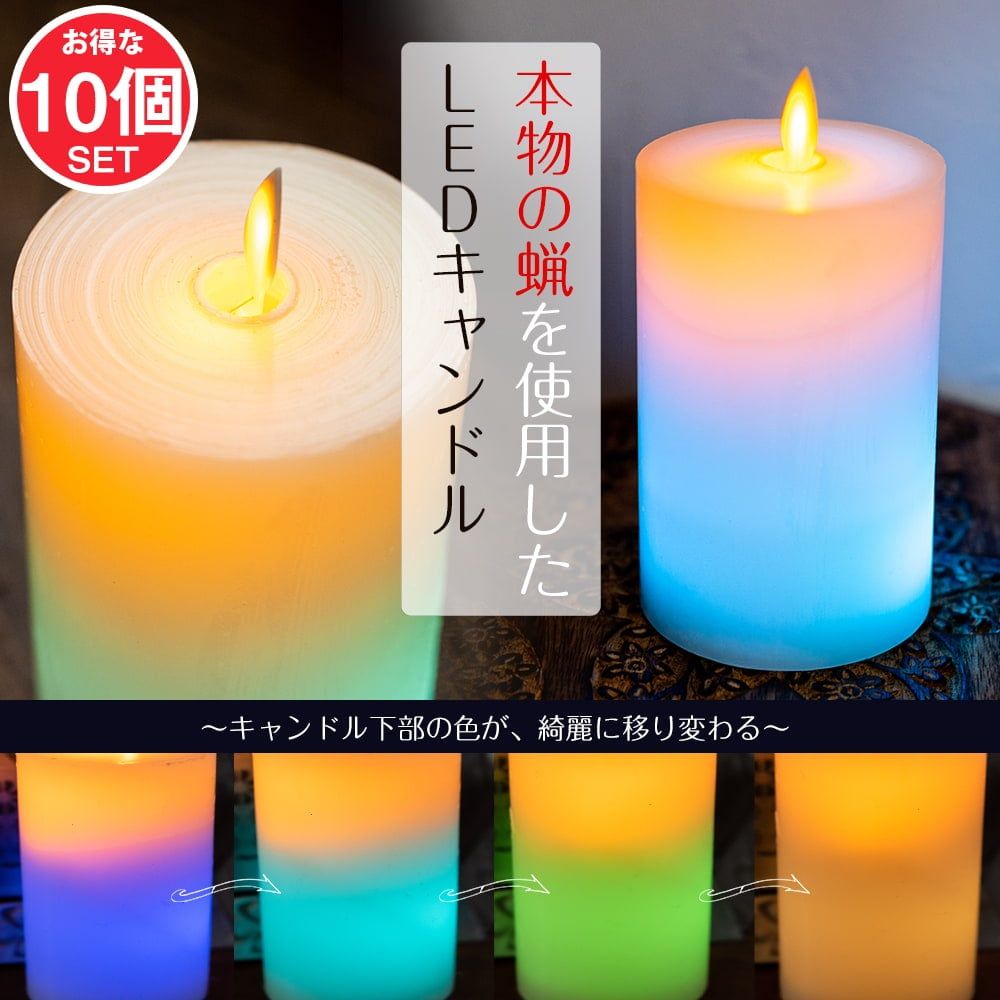 【10個セット】本物のロウで作られた ゆらめく灯火 ロウソク風LEDキャンドルライト レインボー〔7.5cm×12.5c