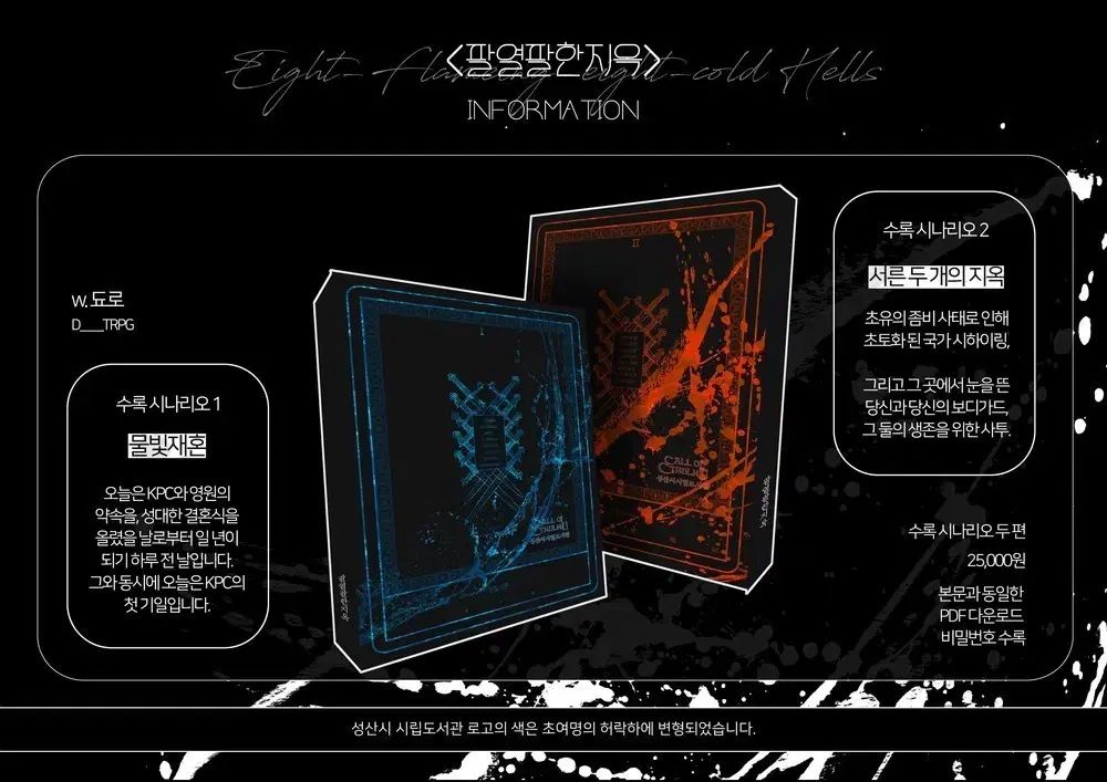 CoC シナリオ集 シナルジップ 八熱八ハンジ地獄 外