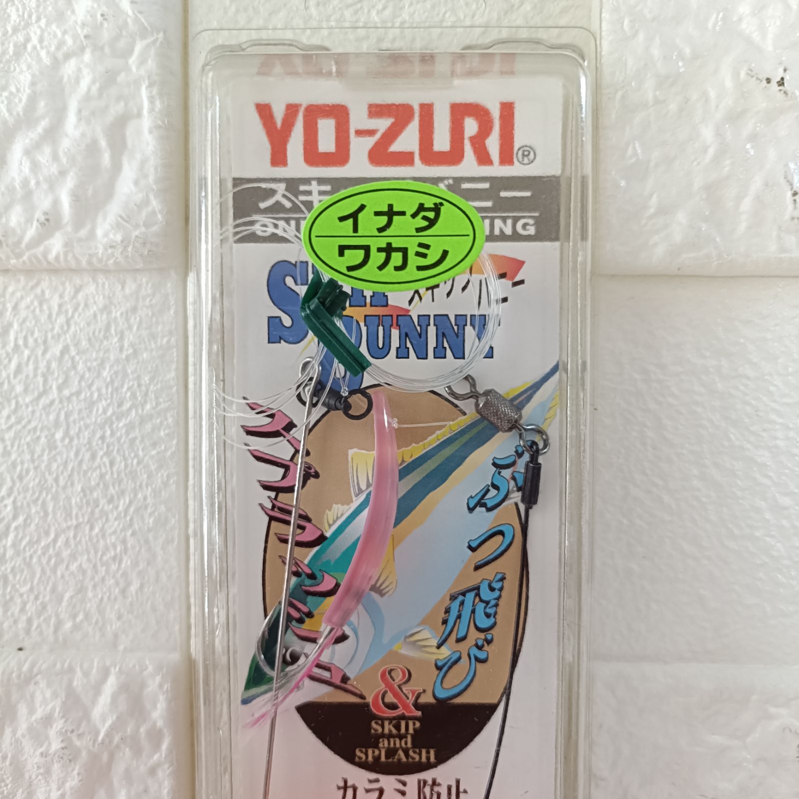 たまにはスキップバニーと海にいっちゃうセット YO-ZURI ヨーヅリ SKIP BUNNY スキップバニー 弓角スリム付 70mm