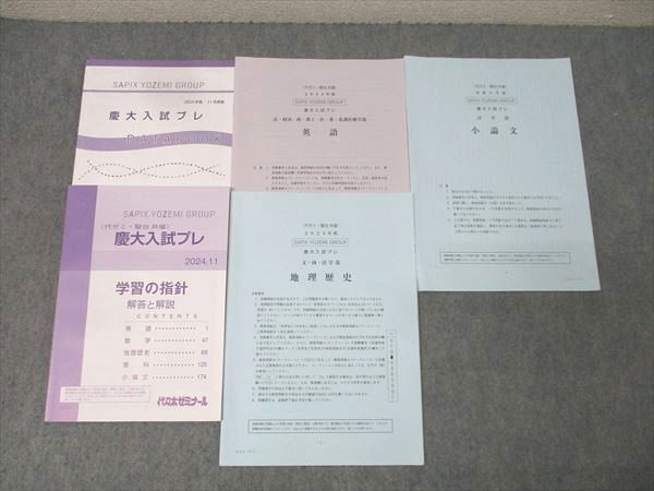 代々木ゼミナール 代ゼミ/駿台 慶應義塾大学 慶大入試プレ 2024年11月