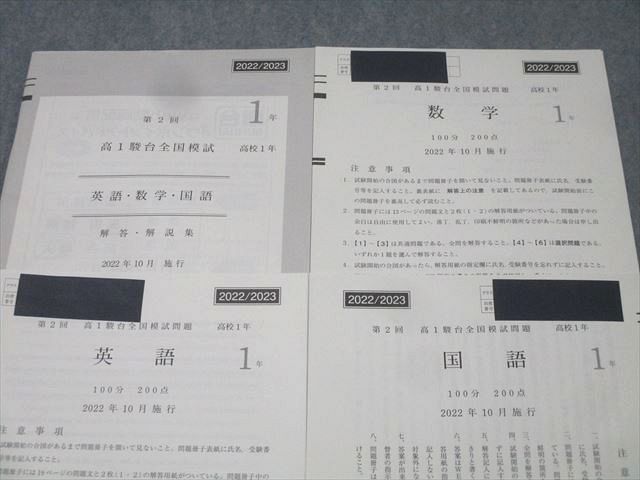 駿台 第2回 高1駿台全国模試 2022年10月施行 英語/数学/