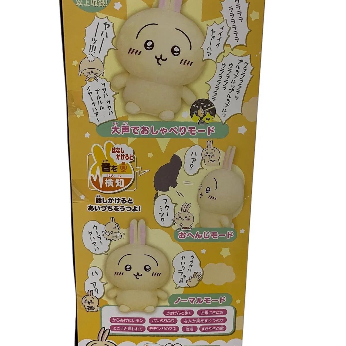 ちいかわ はなしをきいて たくさん叫ぶよ！ちいかわ おしゃべり