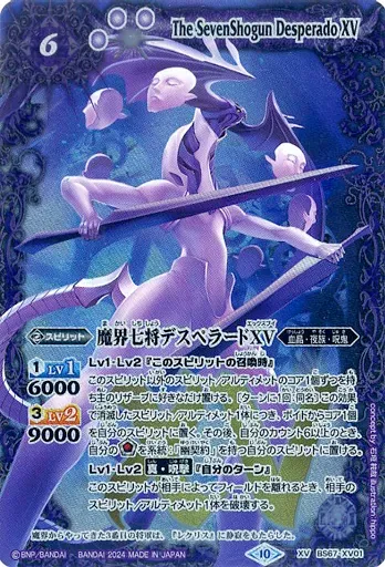 2025年最新】魔界七将デスペラードXVの人気アイテム - メルカリ