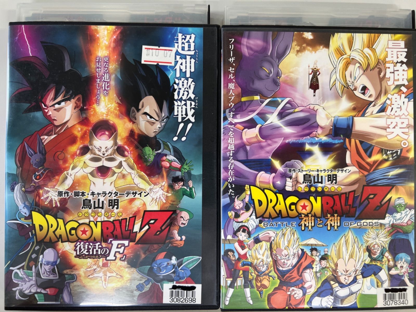 ドラゴンボールZ復活のF DVD - クリアファイル