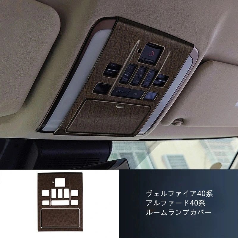 ヴェルファイア40系 アルファード40系 コンソールガーニッシュ ハンドルガーニッシュ リンクパネルカバー ハンドルガーニッシュ シートハンドルカバー ドアハンドルカバー ルームランプカバ7点