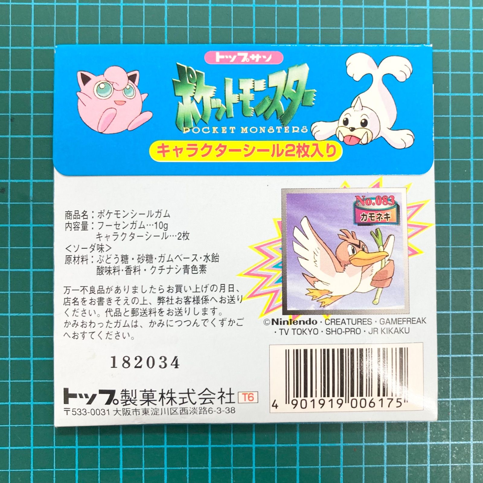 【驚きの値段】 ポケモンシール 超希少】トップサン ソーダ味 未開封 新品 ガム カード