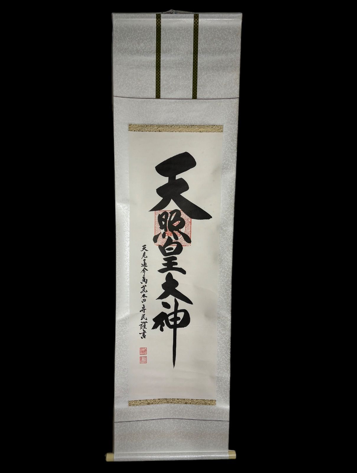 掛け軸　天照大御神　骨董品　古美術　美術品　レトロ 掛け軸 [天照皇大神] 掛軸 昭和 レトロ インテリア 雑貨 工芸品 古美術