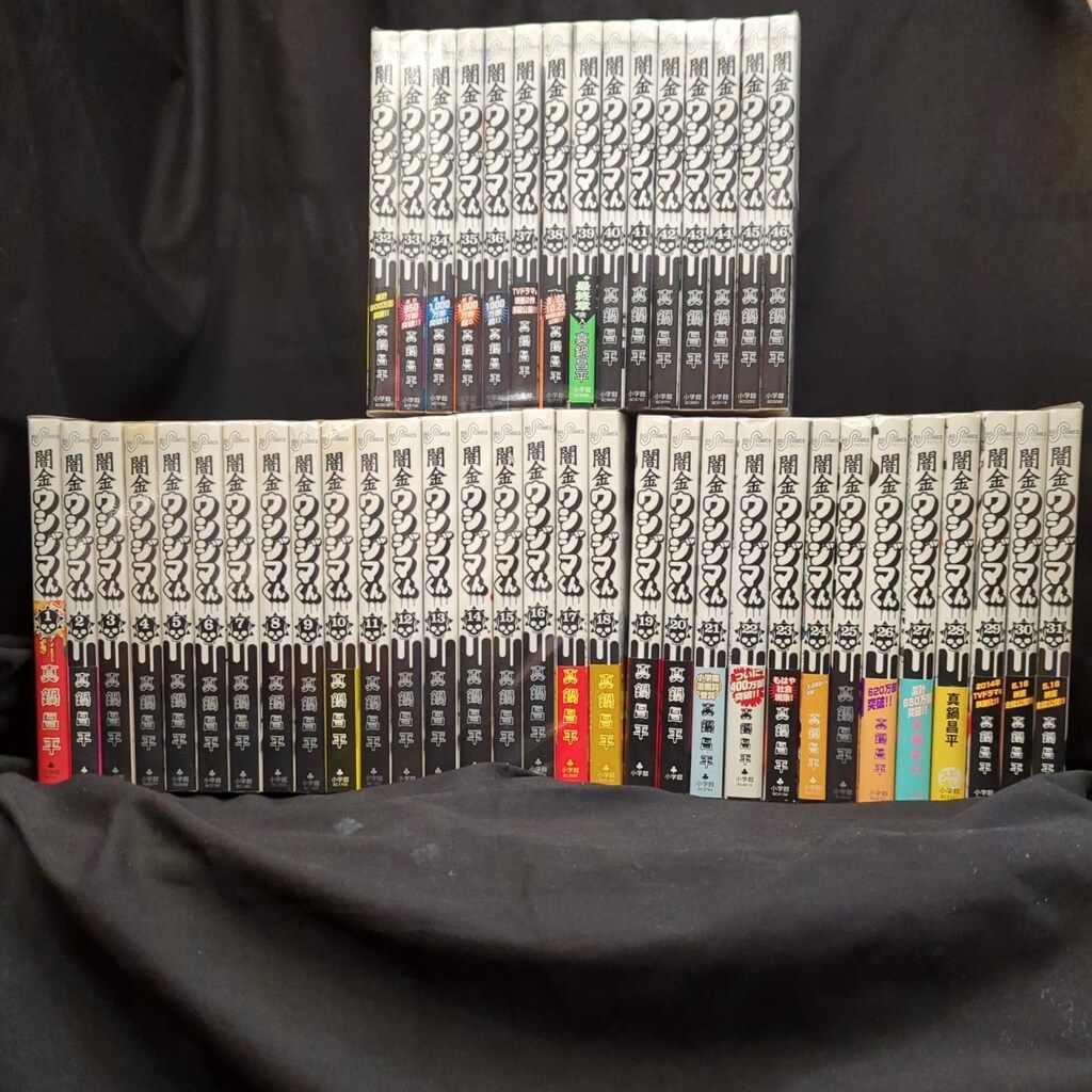 闇金ウシジマくん全46巻 Amazon.co.jp: 闇金ウシジマくん (46) (ビッグ