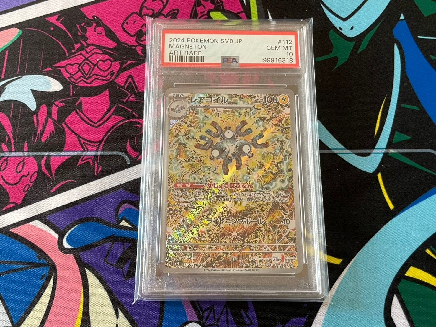 【PSA10】レアコイル AR SV8 112/106 超電ブレイカー ② PSAケーススリーブ付き