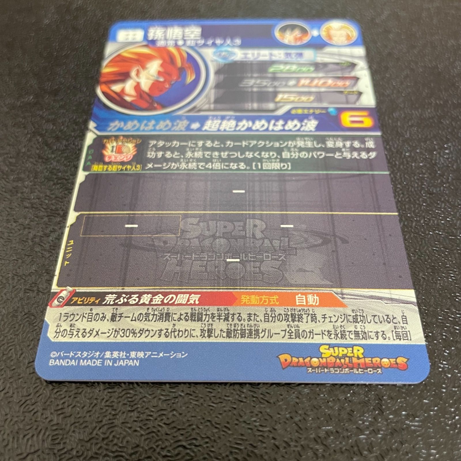 スーパードラゴンボールヒーローズ BM11-SEC3 孫悟空 - メルカリ