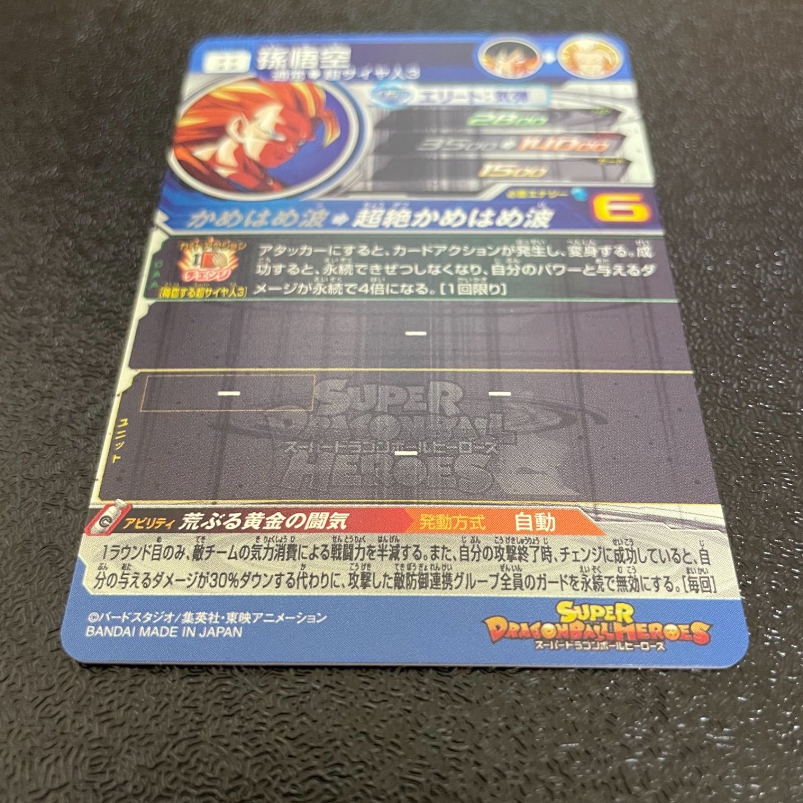 スーパードラゴンボールヒーローズ BM11-SEC3 孫悟空 - メルカリ スーパードラゴンボールヒーローズ BM11-SEC3 孫悟空 - メルカリ