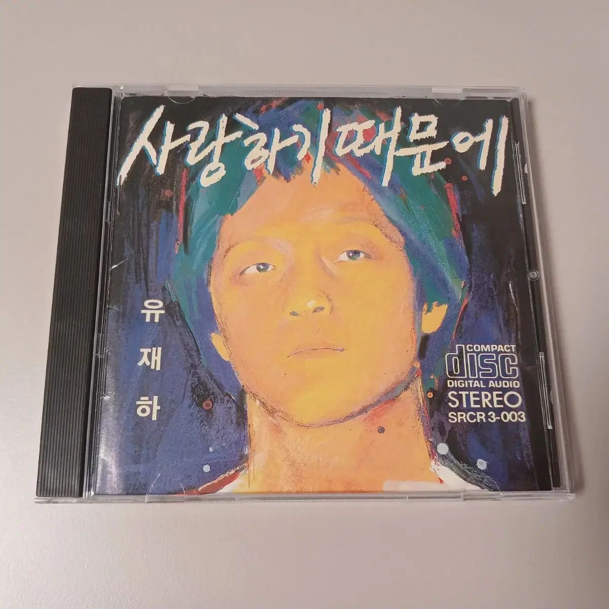 CD ユ ジェハ 愛する 借りている 早い
