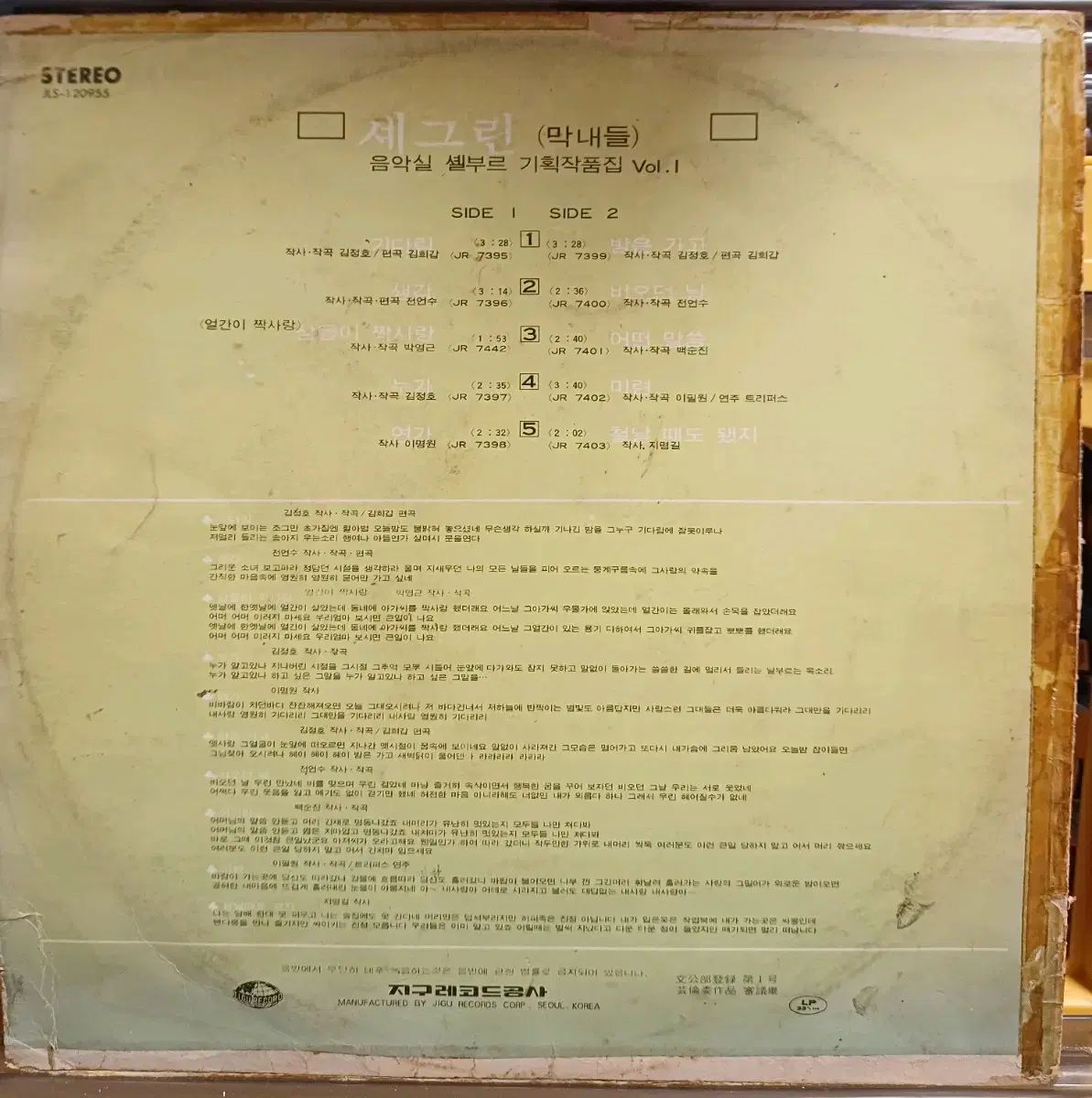 75 初年度 シェービング LP セルヴル 企画作品集 なアルバム EX