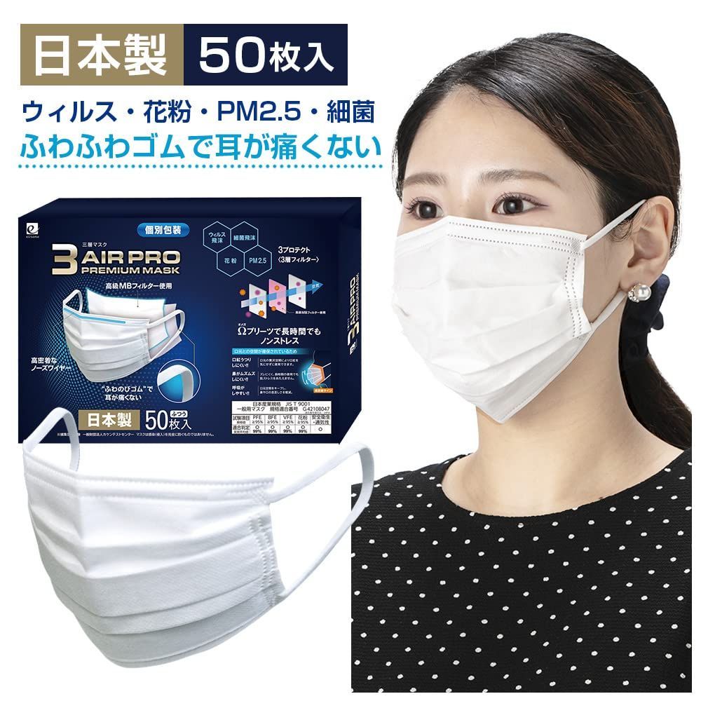 日本製 3AIR 不織布マスク マスク 個包装 カラーマスク JIS規格 不織布 普通サイズ : 50枚 50枚入り | 30枚入り [3AIR] PREMIUM