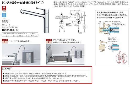 TOTO キッチン水栓 TKS05309J